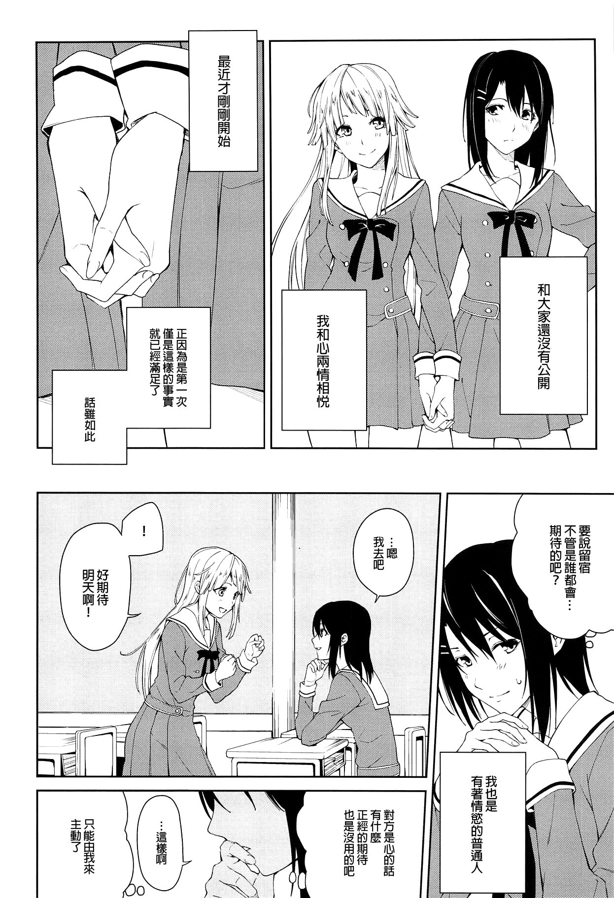 Hajimete no page 3 full