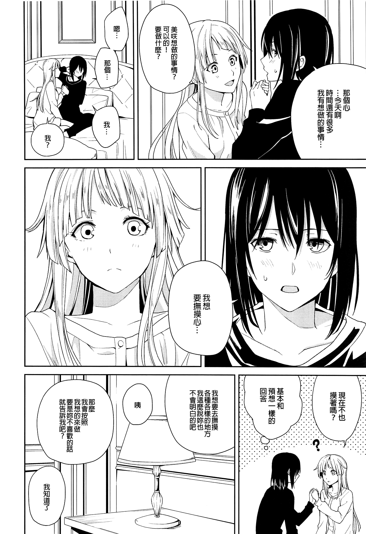 Hajimete no page 7 full
