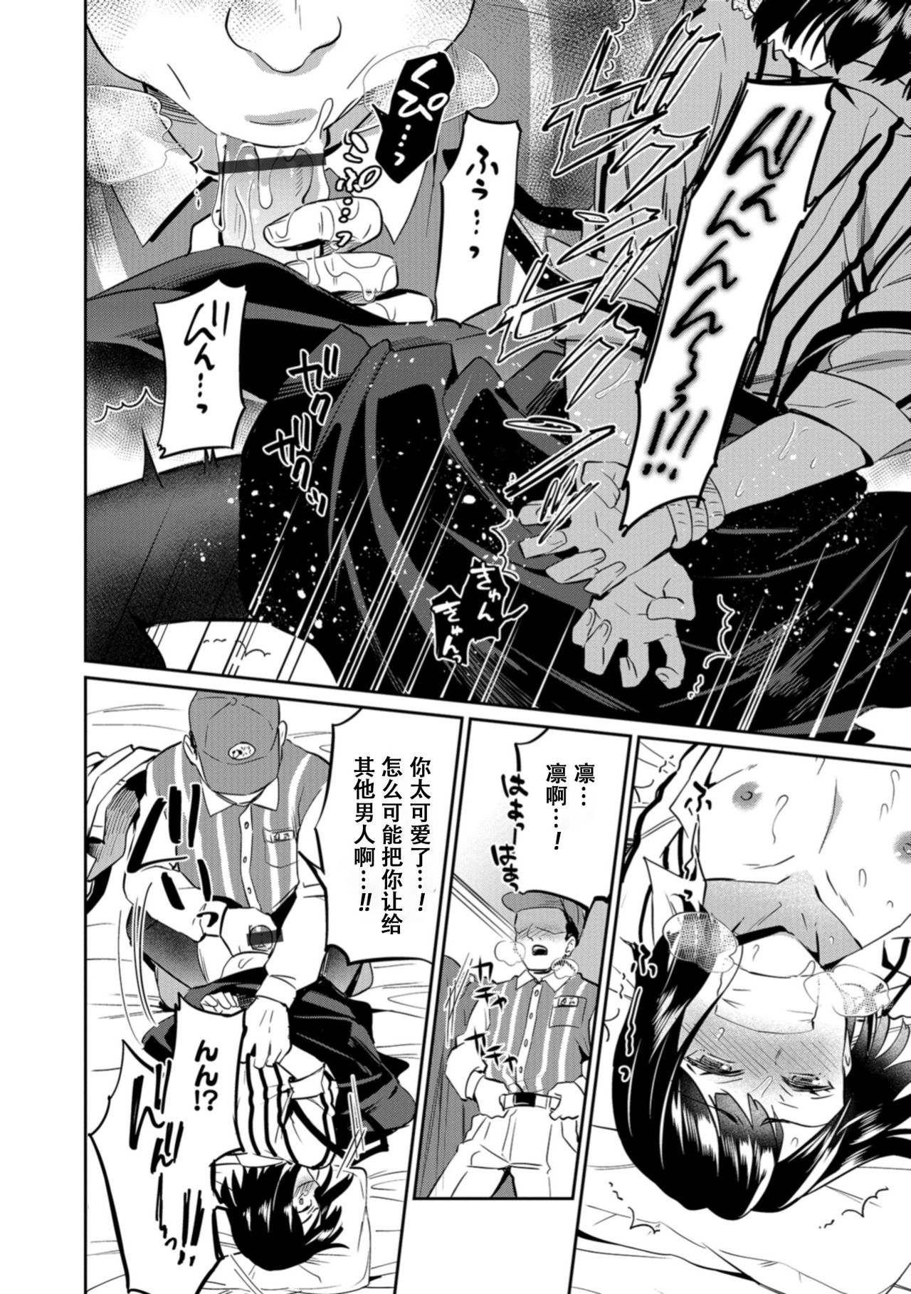 Otou-san ni wa Ienai - I can not tell my father page 10 full