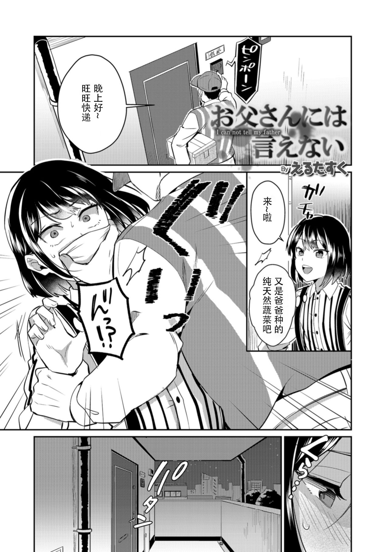 Otou-san ni wa Ienai - I can not tell my father page 5 full