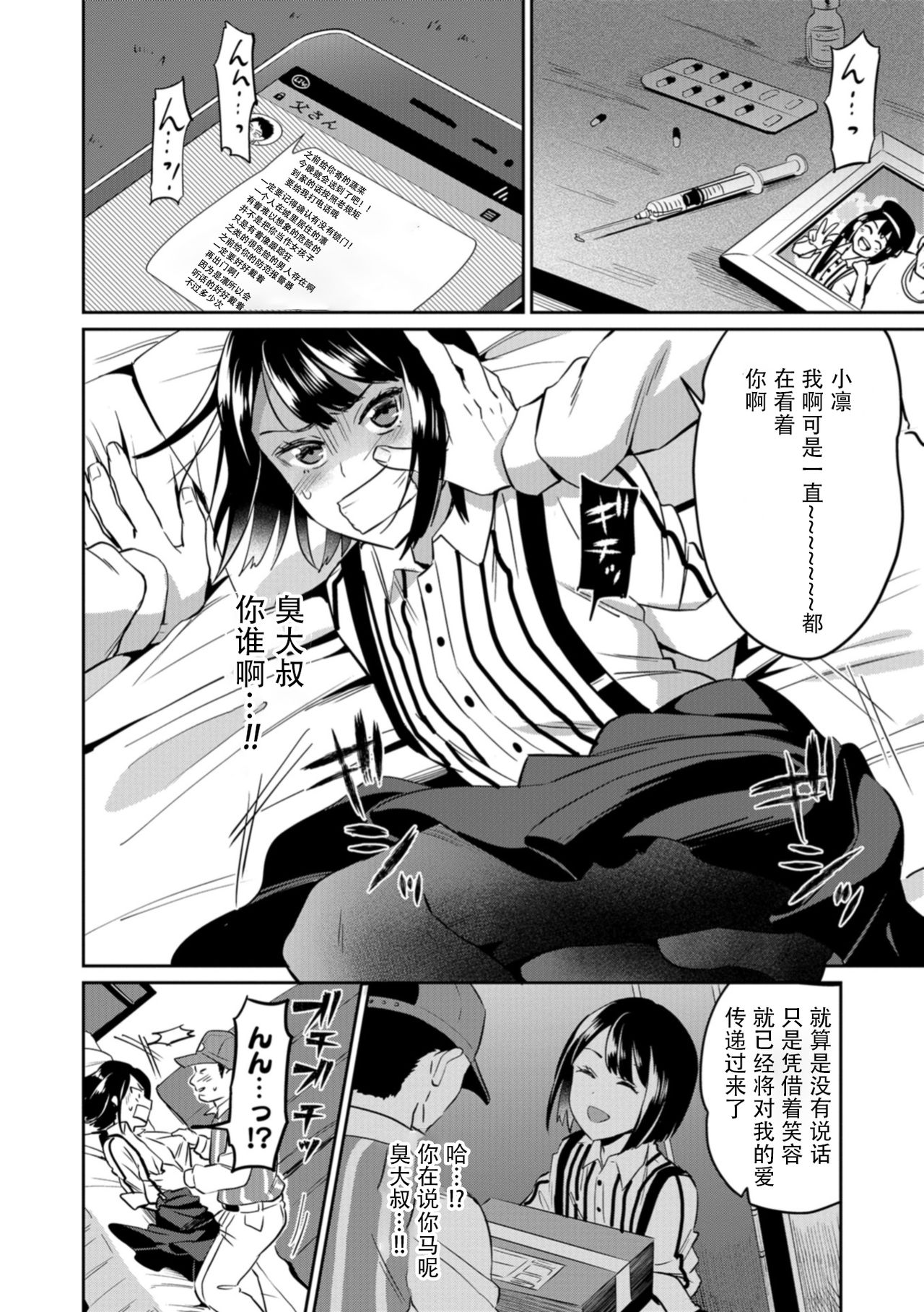 Otou-san ni wa Ienai - I can not tell my father page 6 full