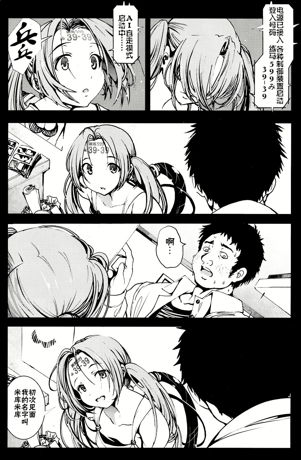 Kikai Ningyou Nanami-Chan page 5 full