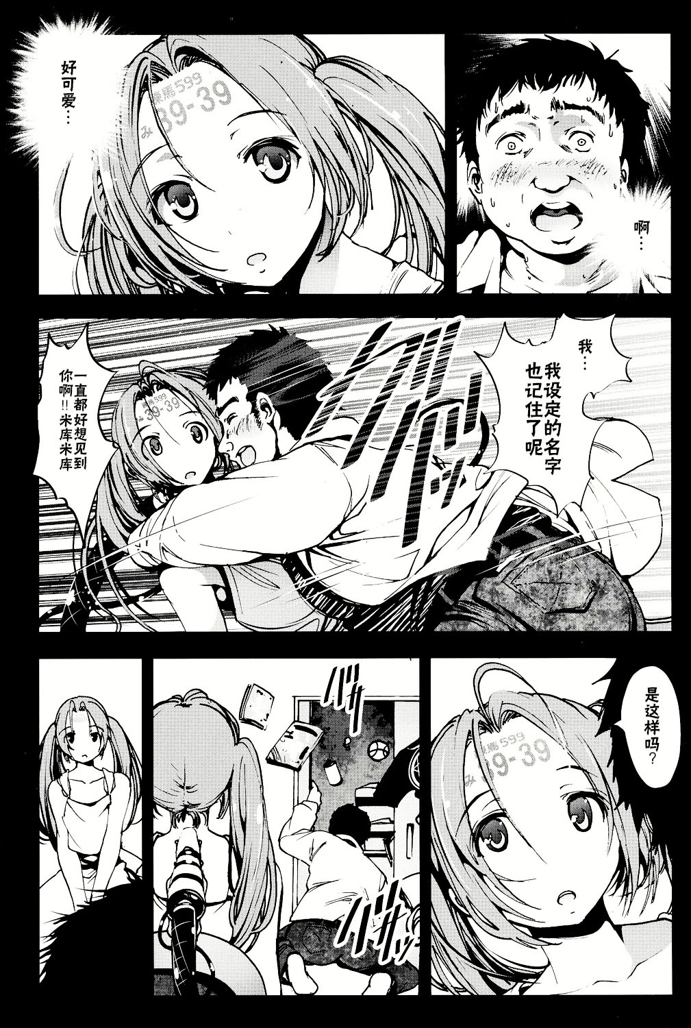 Kikai Ningyou Nanami-Chan page 6 full
