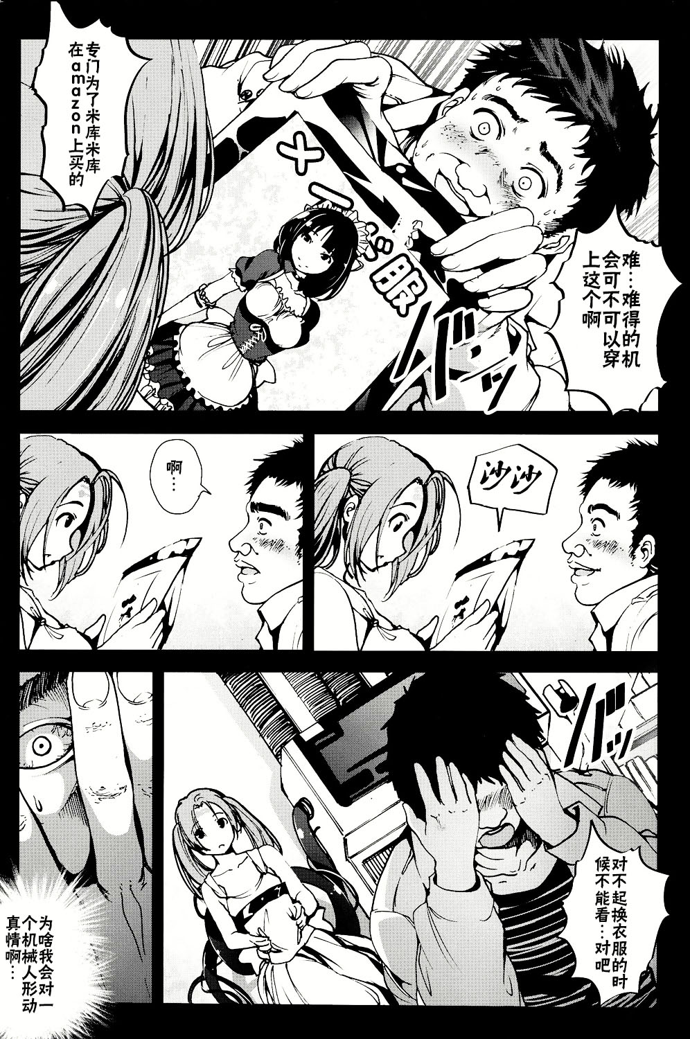 Kikai Ningyou Nanami-Chan page 7 full