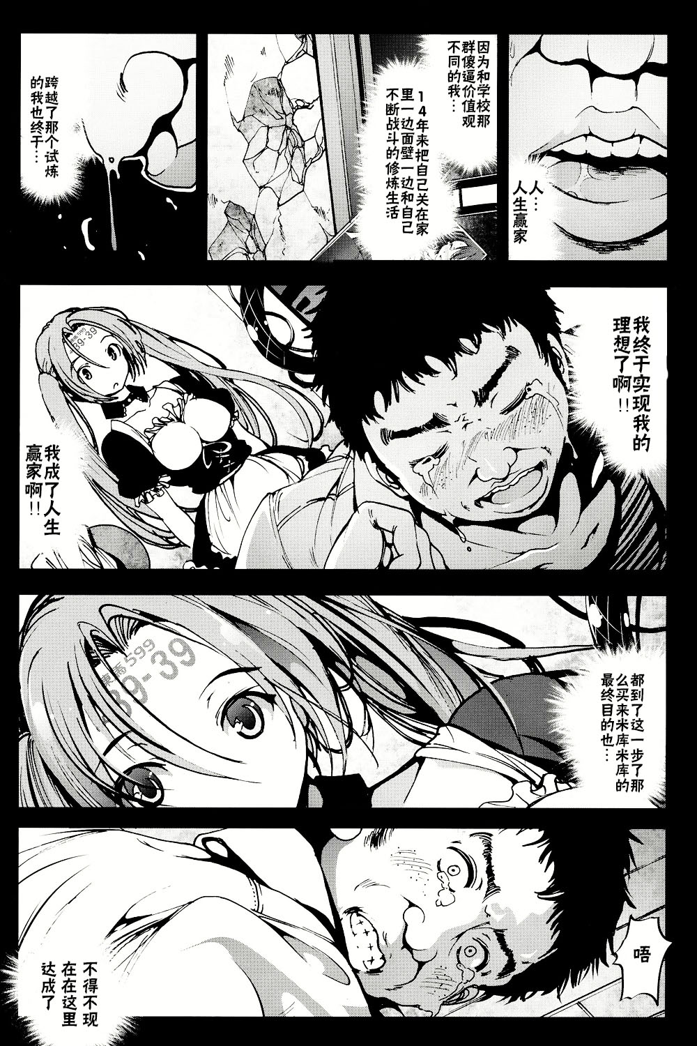 Kikai Ningyou Nanami-Chan page 9 full