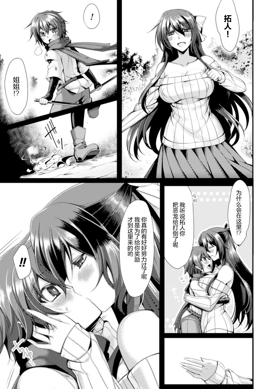 Yasashii Yume ni Dakarete page 1 full
