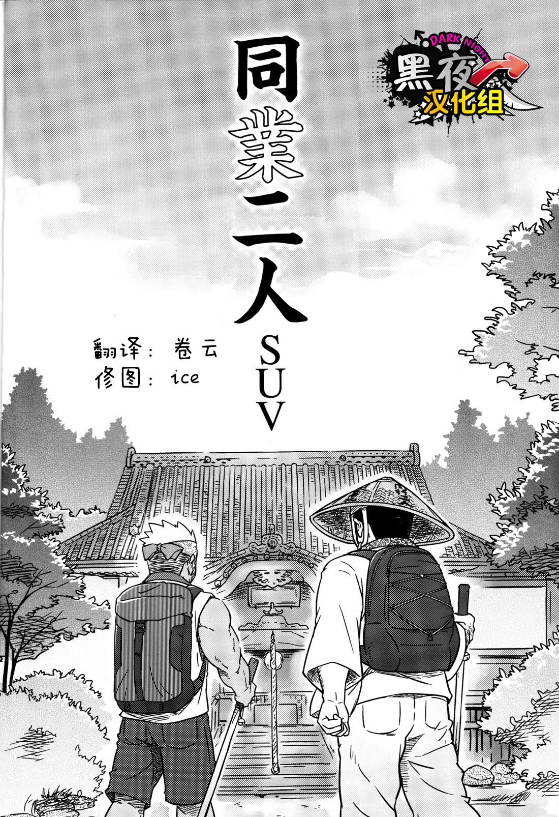 Two Peers | 同业两人 page 1 full