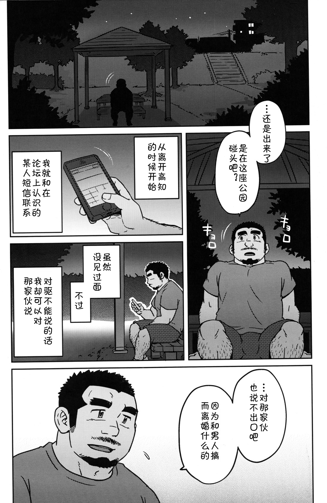 Two Peers | 同业两人 page 10 full