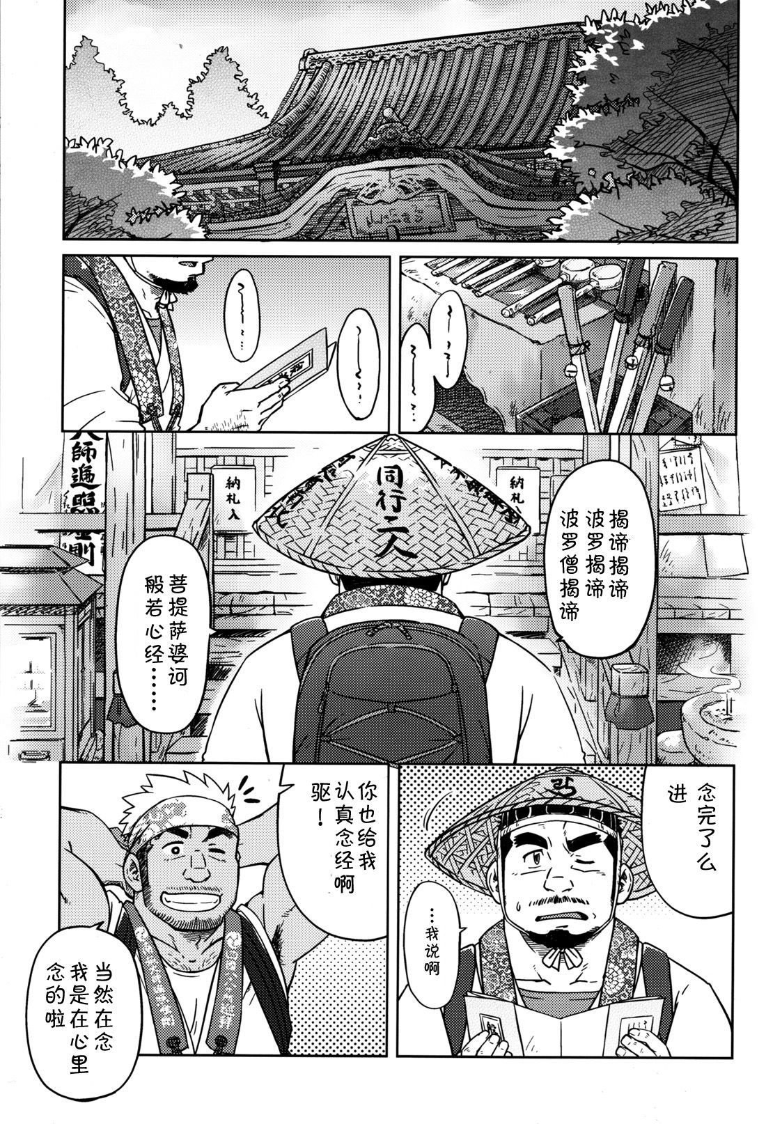 Two Peers | 同业两人 page 2 full