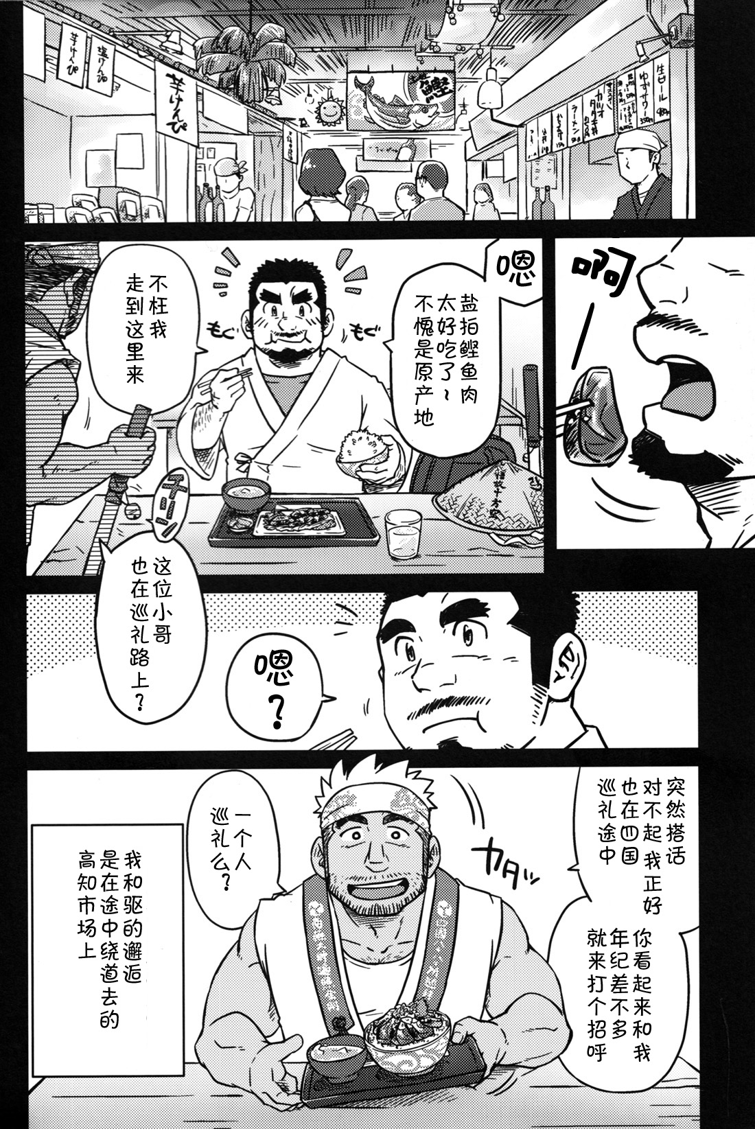 Two Peers | 同业两人 page 4 full