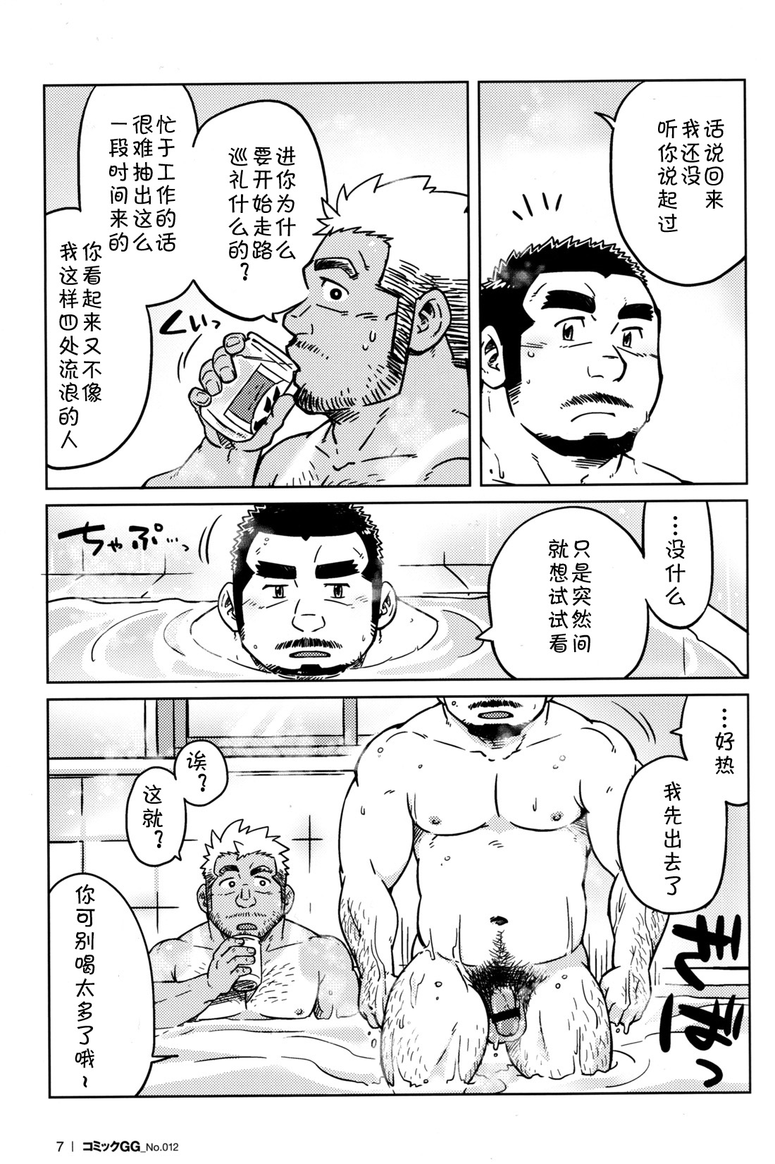Two Peers | 同业两人 page 7 full