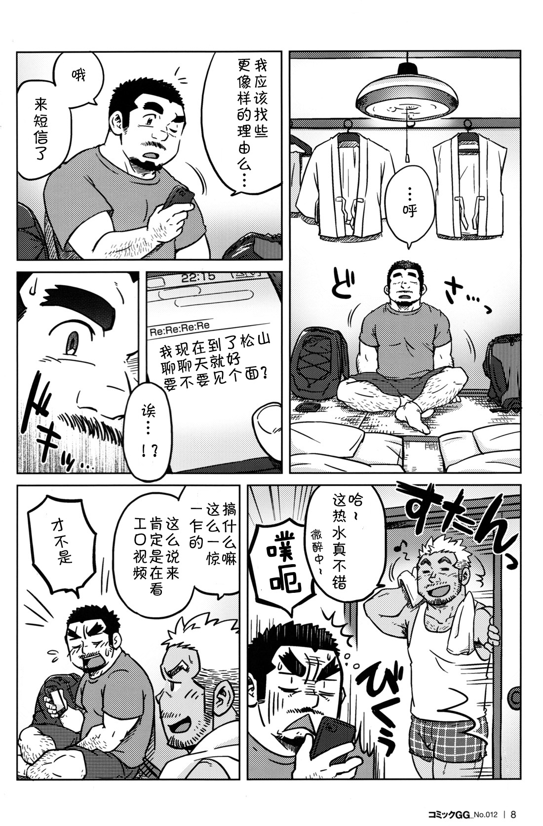 Two Peers | 同业两人 page 8 full