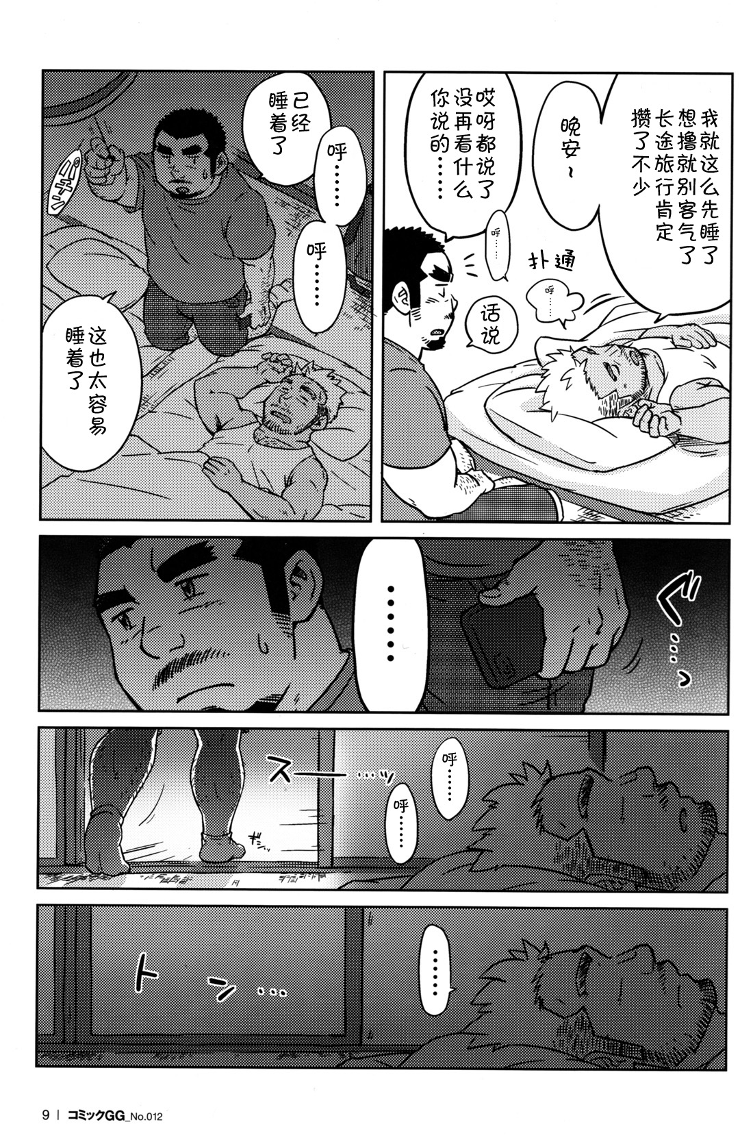 Two Peers | 同业两人 page 9 full