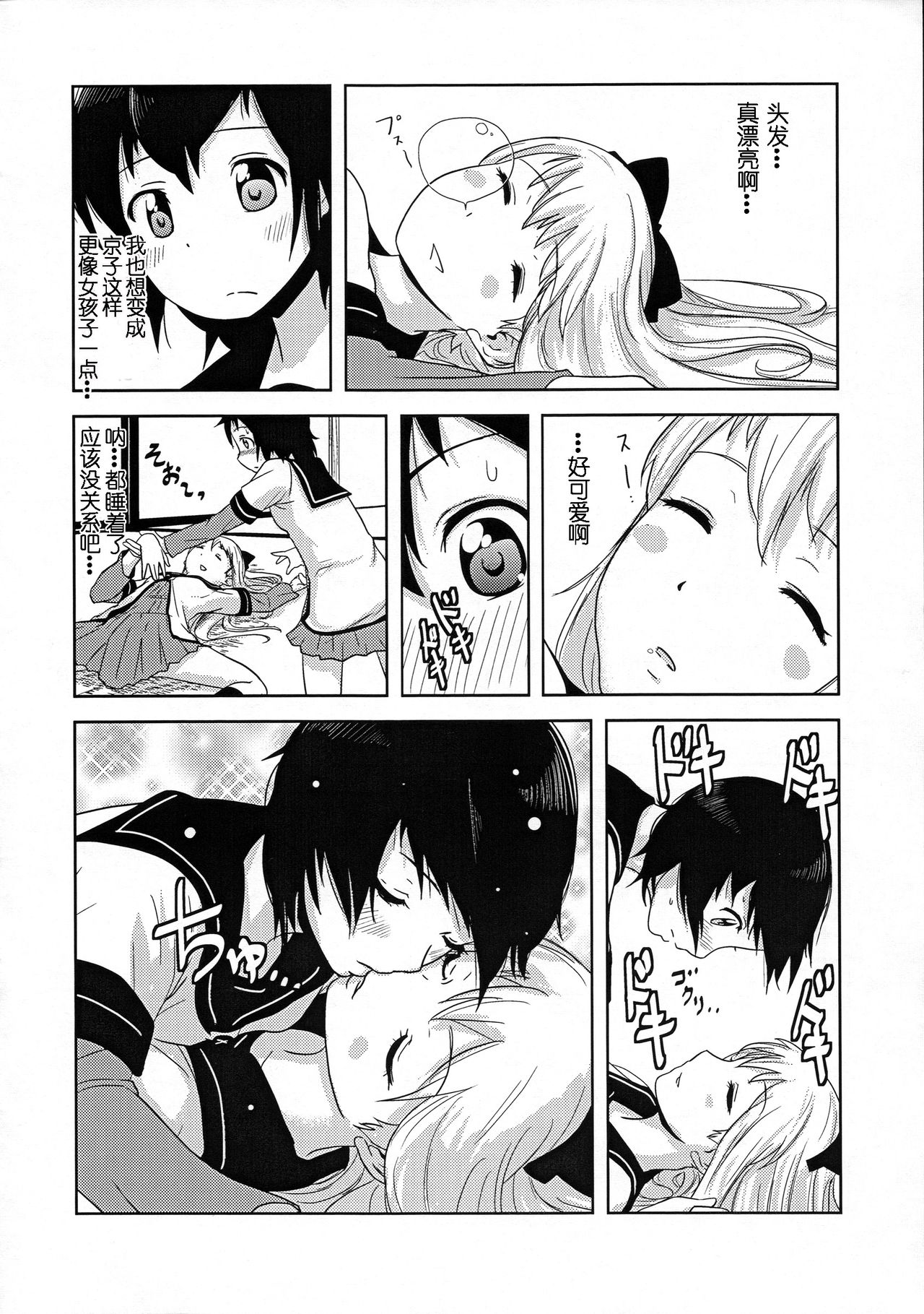 Requiem For Daydream SAGA page 3 full