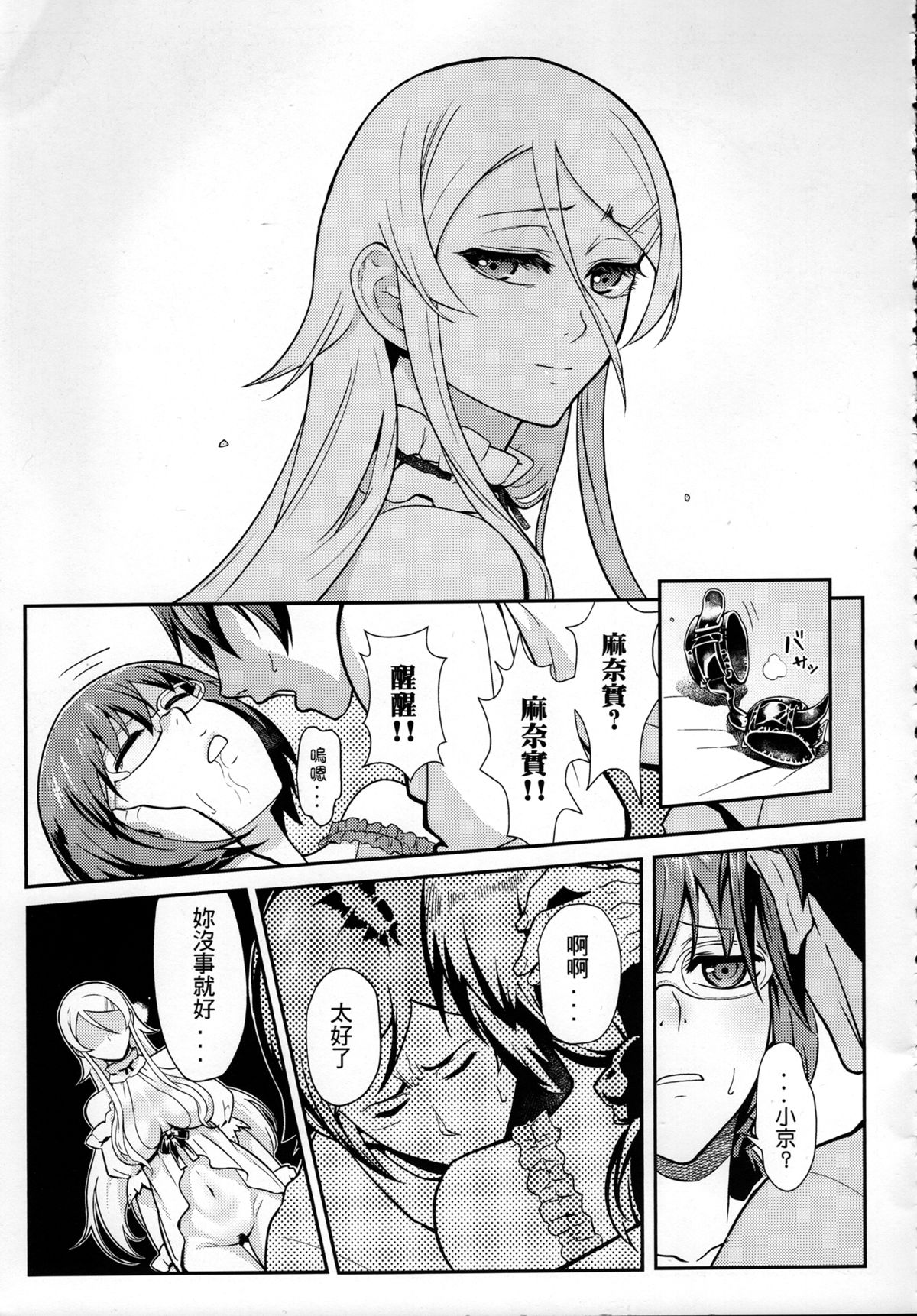 Juunengo no Jinsei Soudan Shuu page 10 full