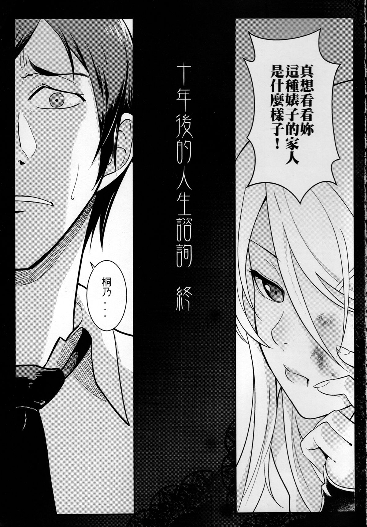 Juunengo no Jinsei Soudan Shuu page 6 full