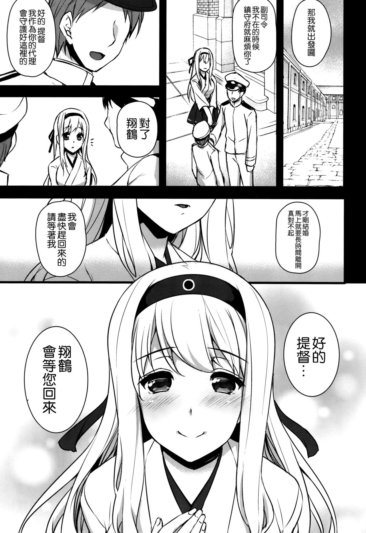 Seisai Kuubo ga Netoraremashite ~Shoukaku Hen~ page 3 full