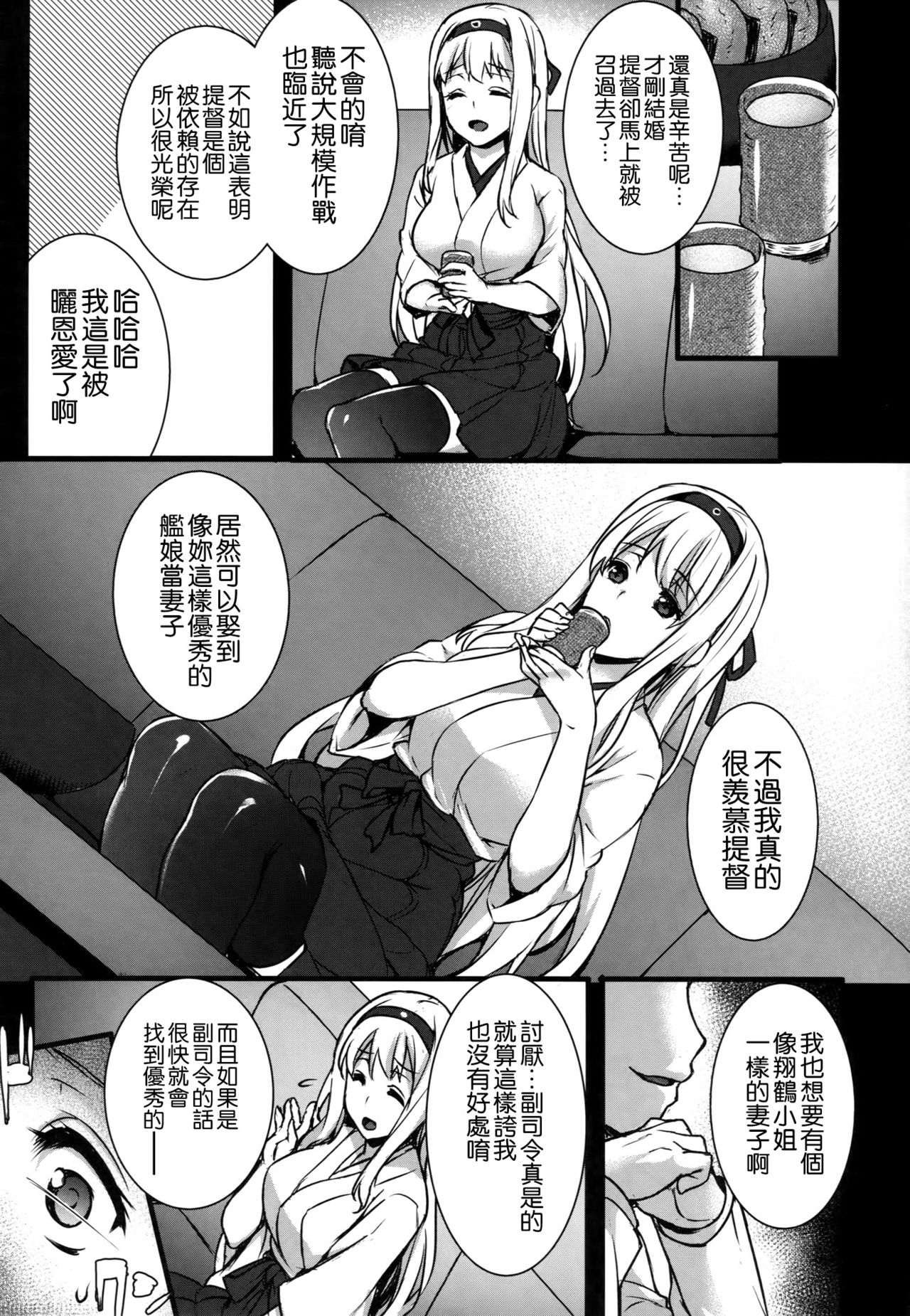 Seisai Kuubo ga Netoraremashite ~Shoukaku Hen~ page 5 full