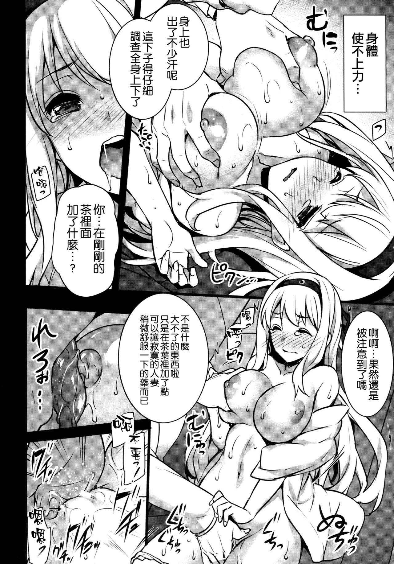 Seisai Kuubo ga Netoraremashite ~Shoukaku Hen~ page 8 full