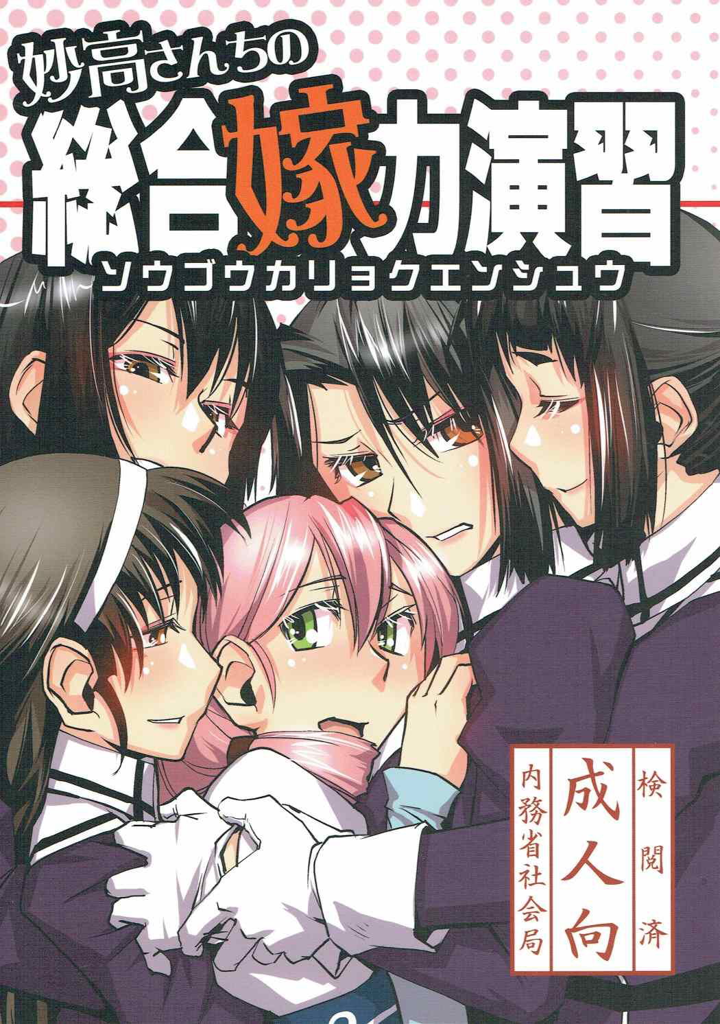 Sougou Karyoku Enshuu page 2 full