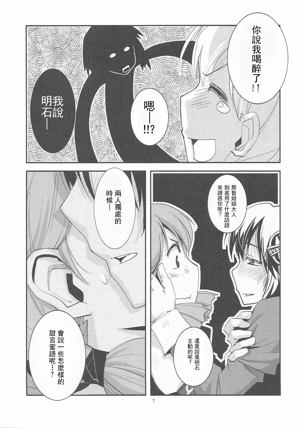 Sougou Karyoku Enshuu page 9 full