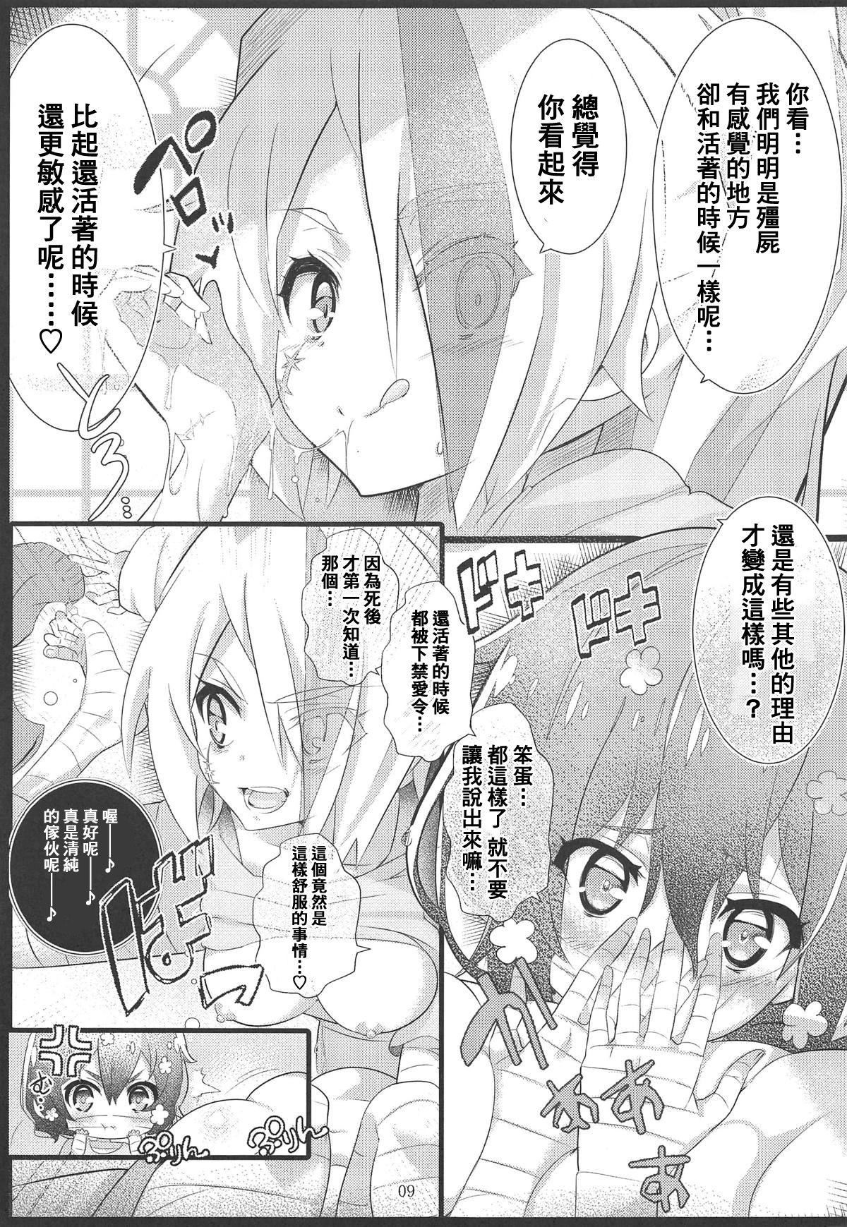 GREATFUL ZOMBIE page 10 full