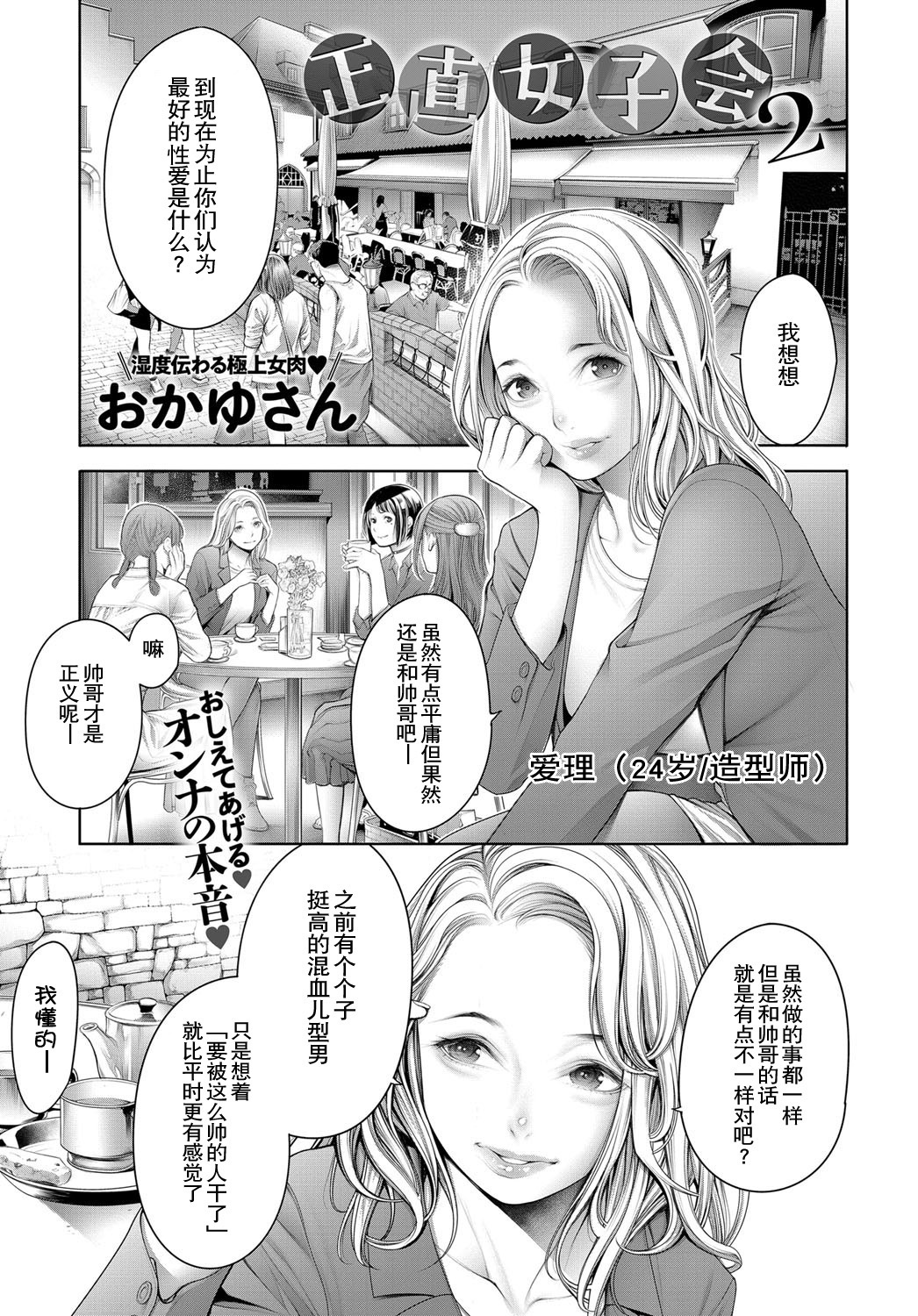 Shoujiki Joshikai 2 page 1 full