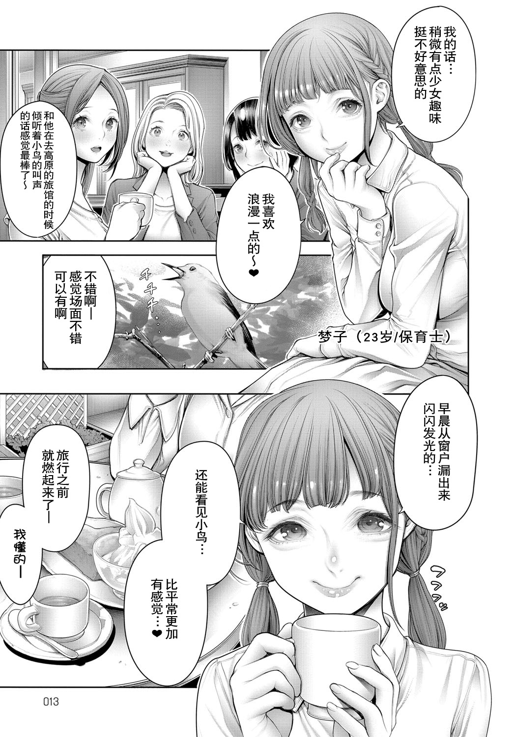 Shoujiki Joshikai 2 page 3 full