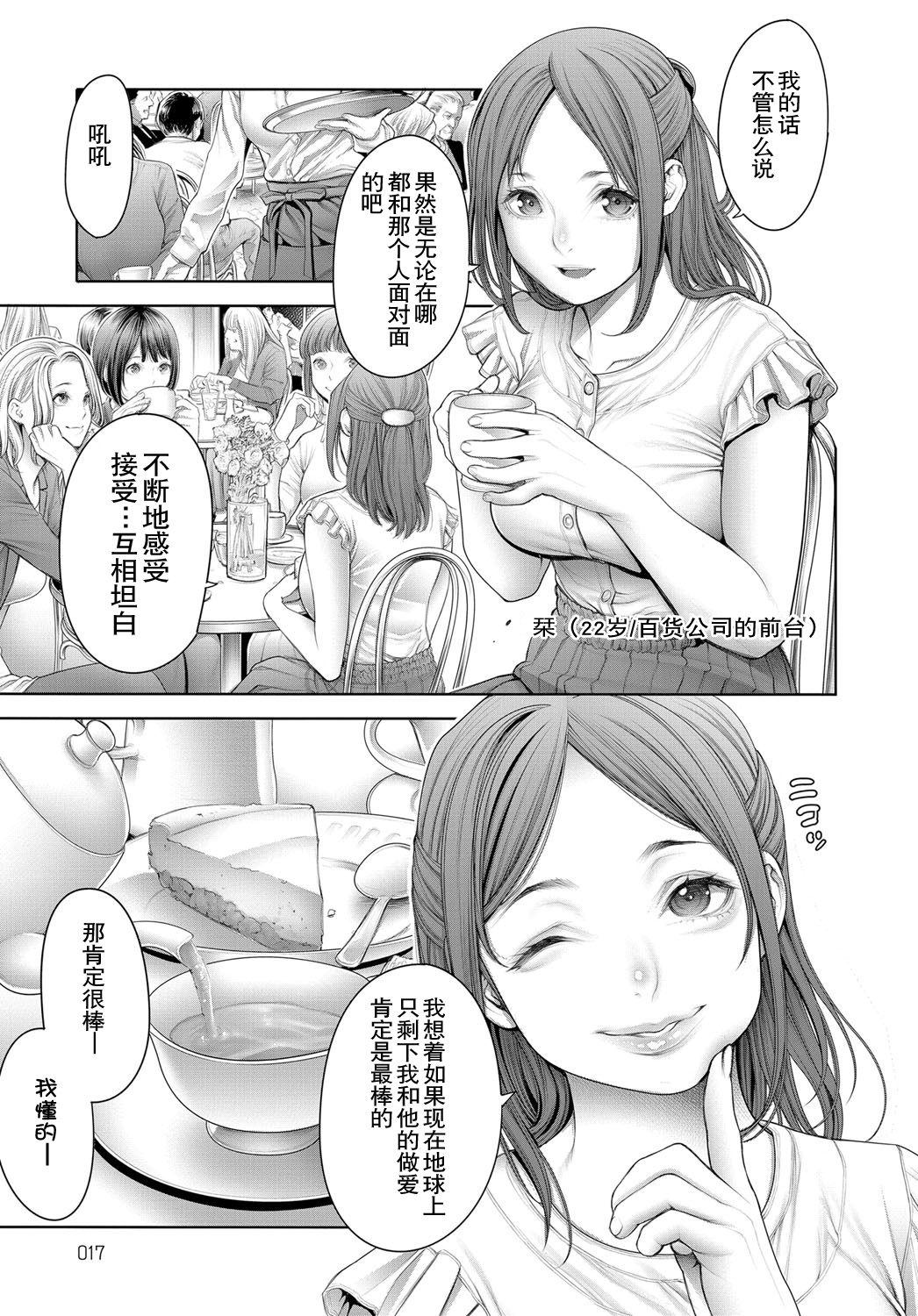 Shoujiki Joshikai 2 page 7 full