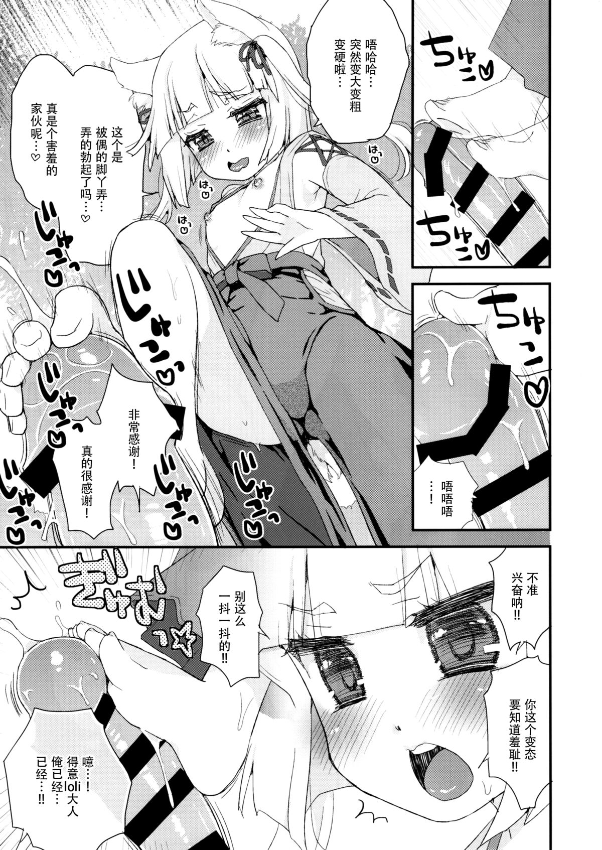 Noja Loli Babaa Kitsune-sama no Mori page 10 full