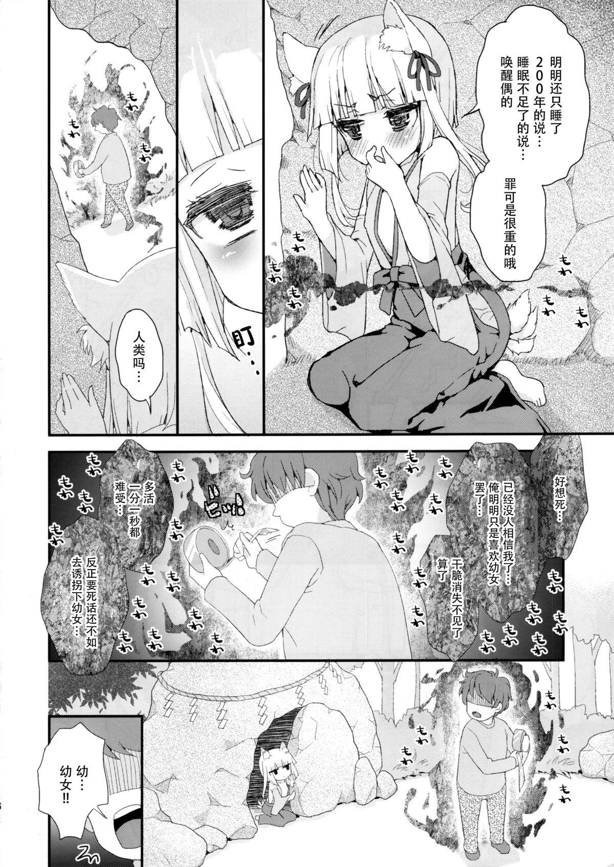 Noja Loli Babaa Kitsune-sama no Mori page 7 full