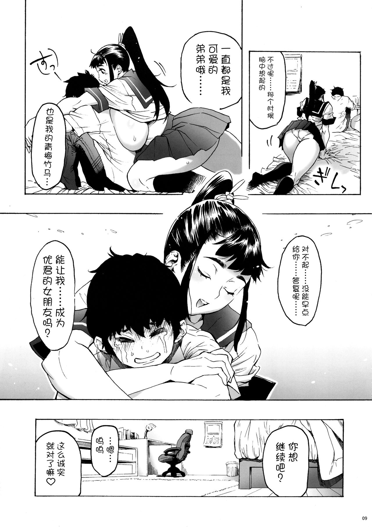 Aki-nee to... JK Ponyta 2 page 10 full