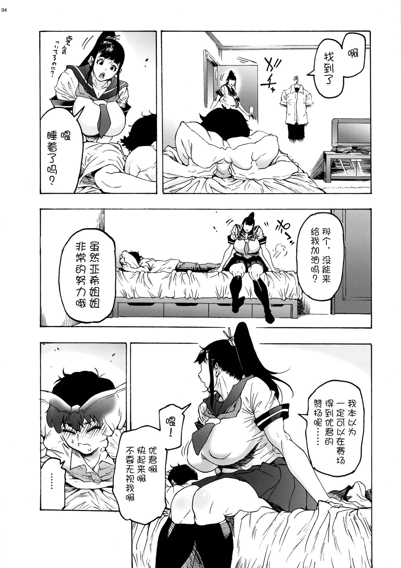 Aki-nee to... JK Ponyta 2 page 5 full