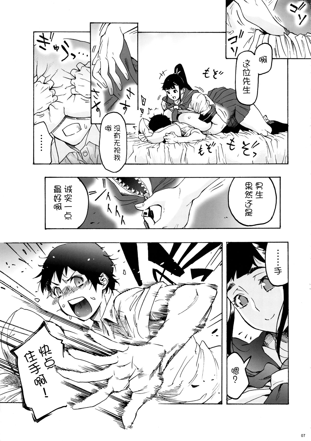 Aki-nee to... JK Ponyta 2 page 8 full