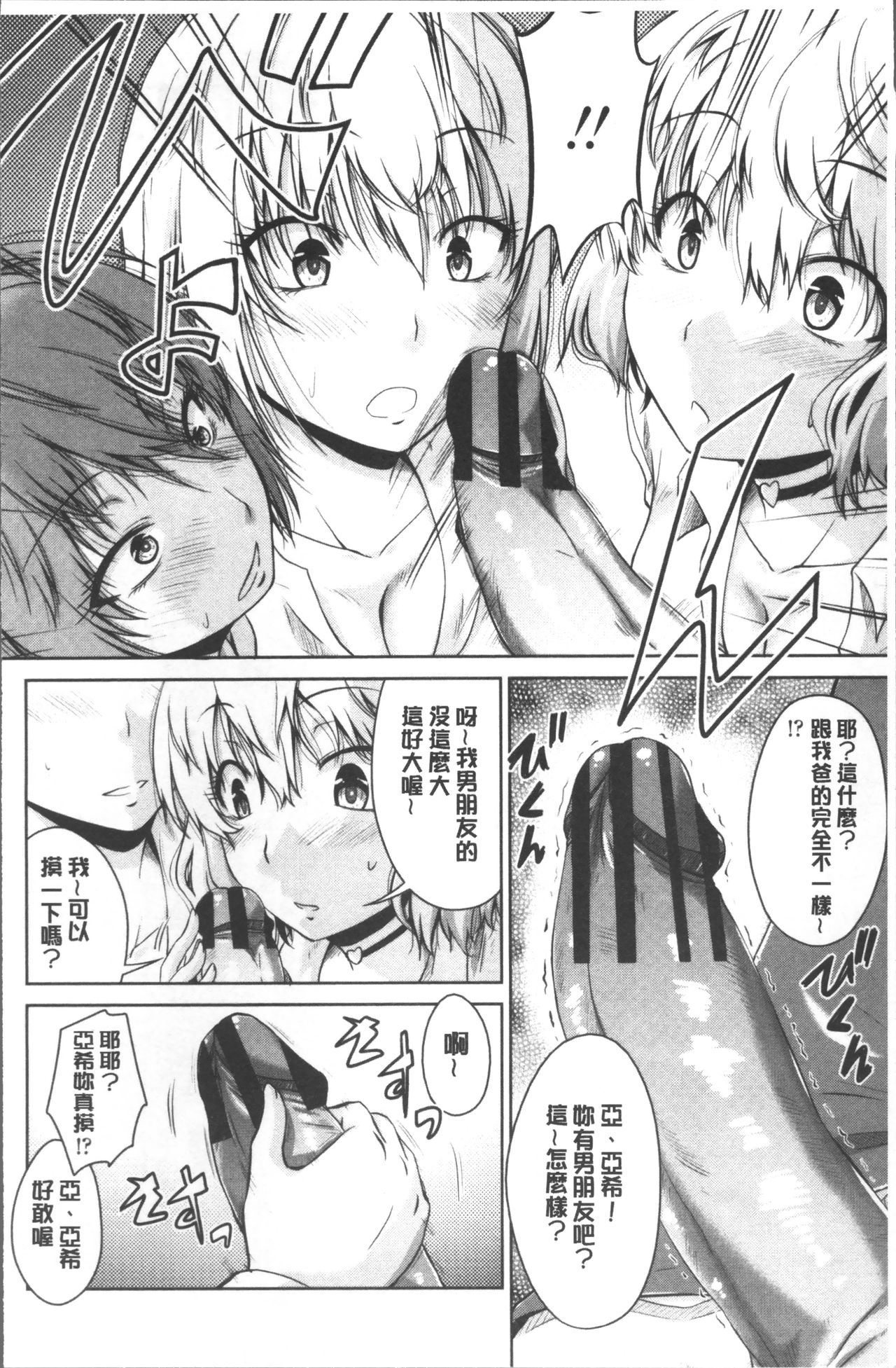 Maru-Chi Play  | 變態痴女遊戲 page 9 full