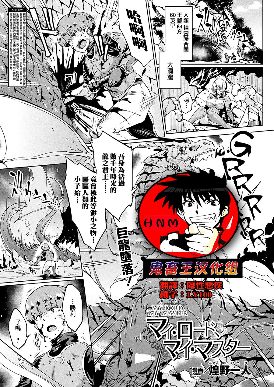 MY LORD, MY MASTER page 1 full