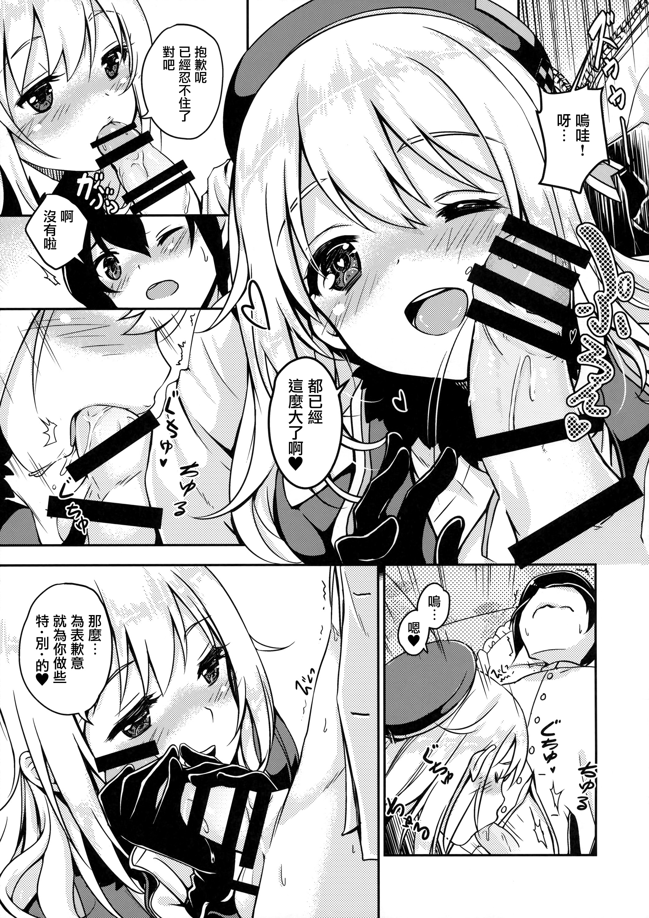 Coffee Choco Atago page 10 full