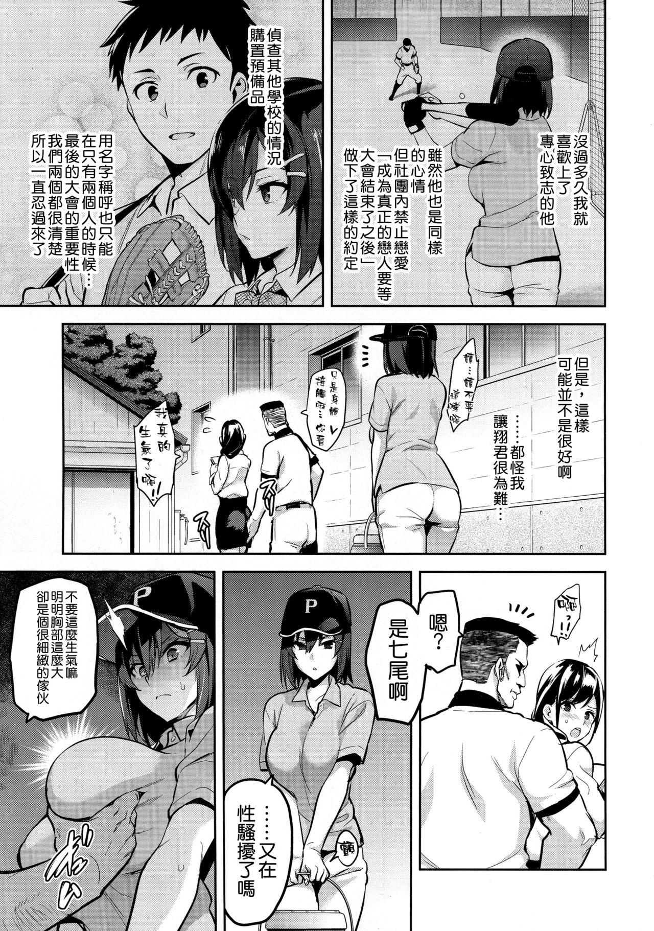 Akane wa Tsumare Somerareru page 5 full