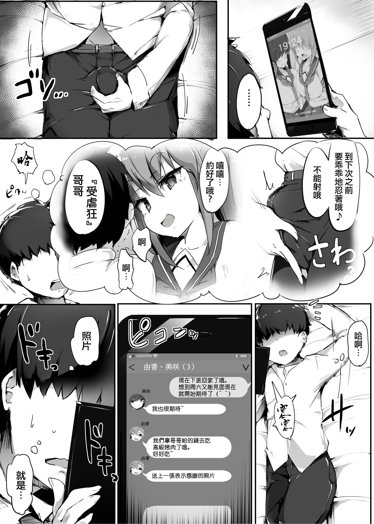 Hajimete no Mitsugi Maso-ka Choukyou 2  | 最初的納貢式受虐狂調教 2 page 7 full