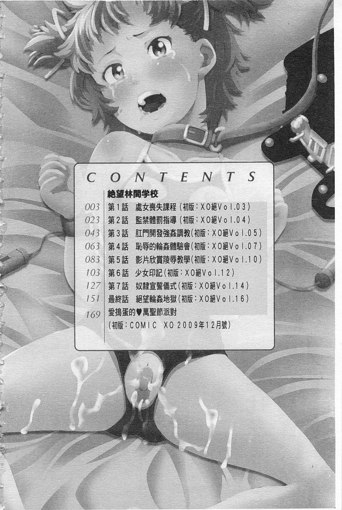 Zetsubou Rinkan Gakkou - Despair open air school page 3 full