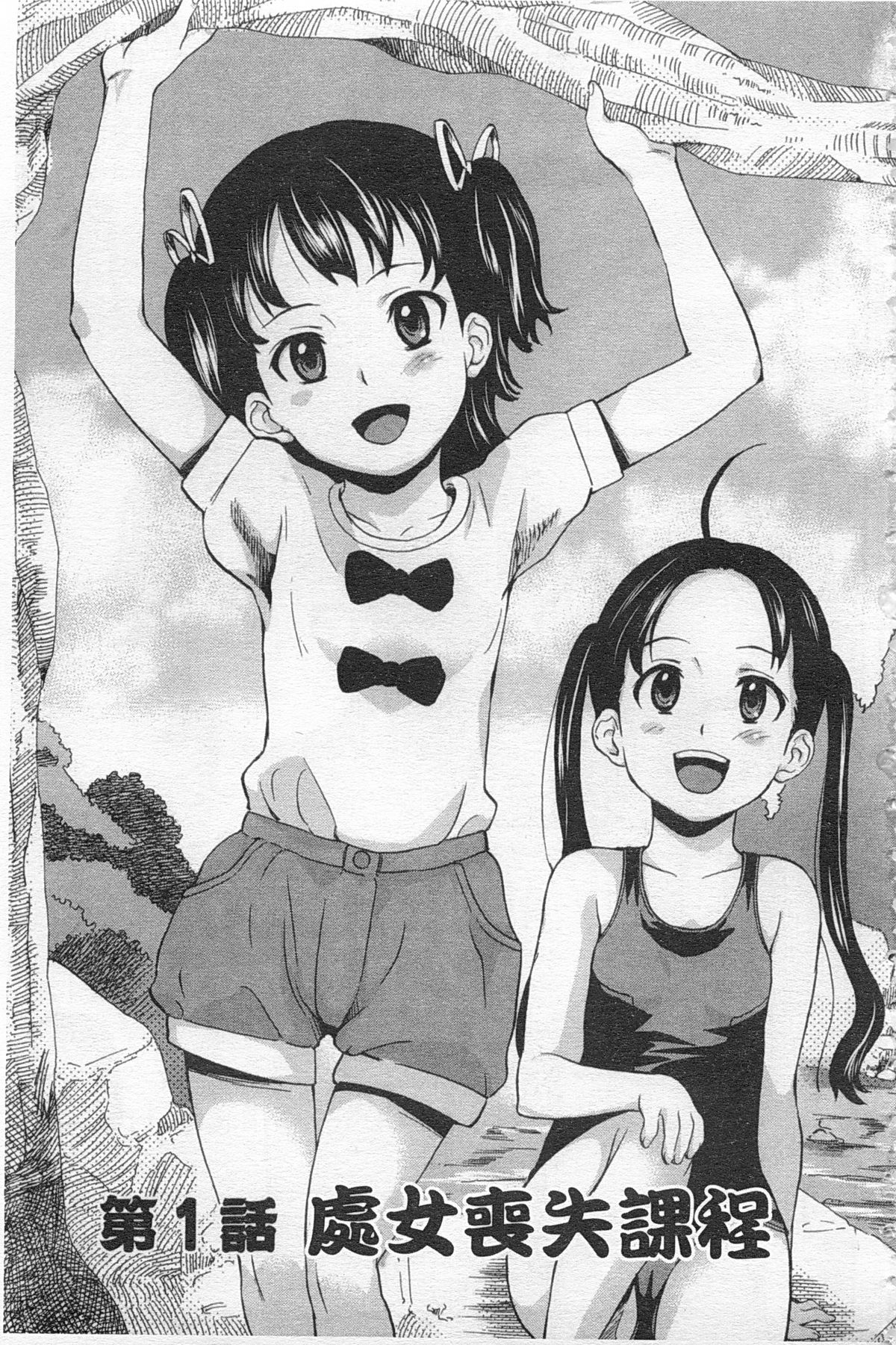 Zetsubou Rinkan Gakkou - Despair open air school page 4 full