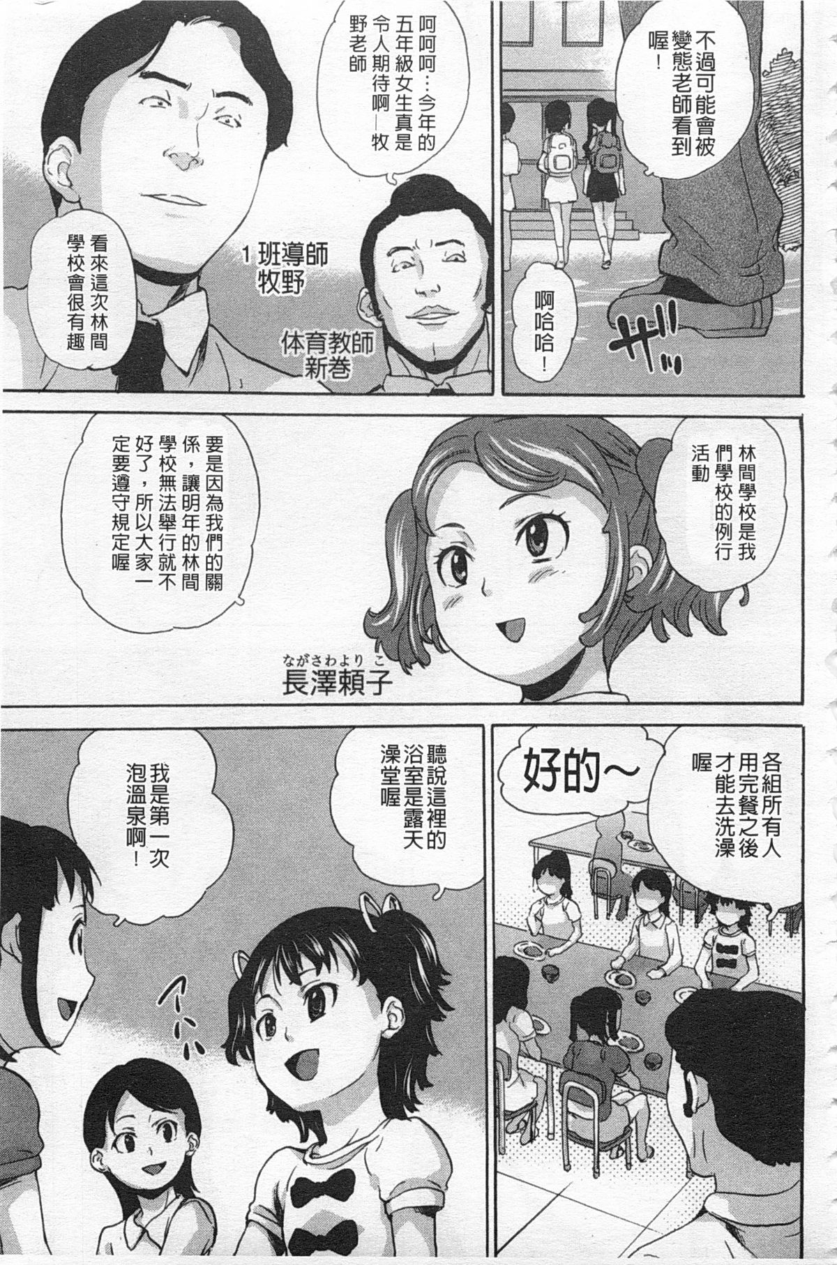 Zetsubou Rinkan Gakkou - Despair open air school page 6 full