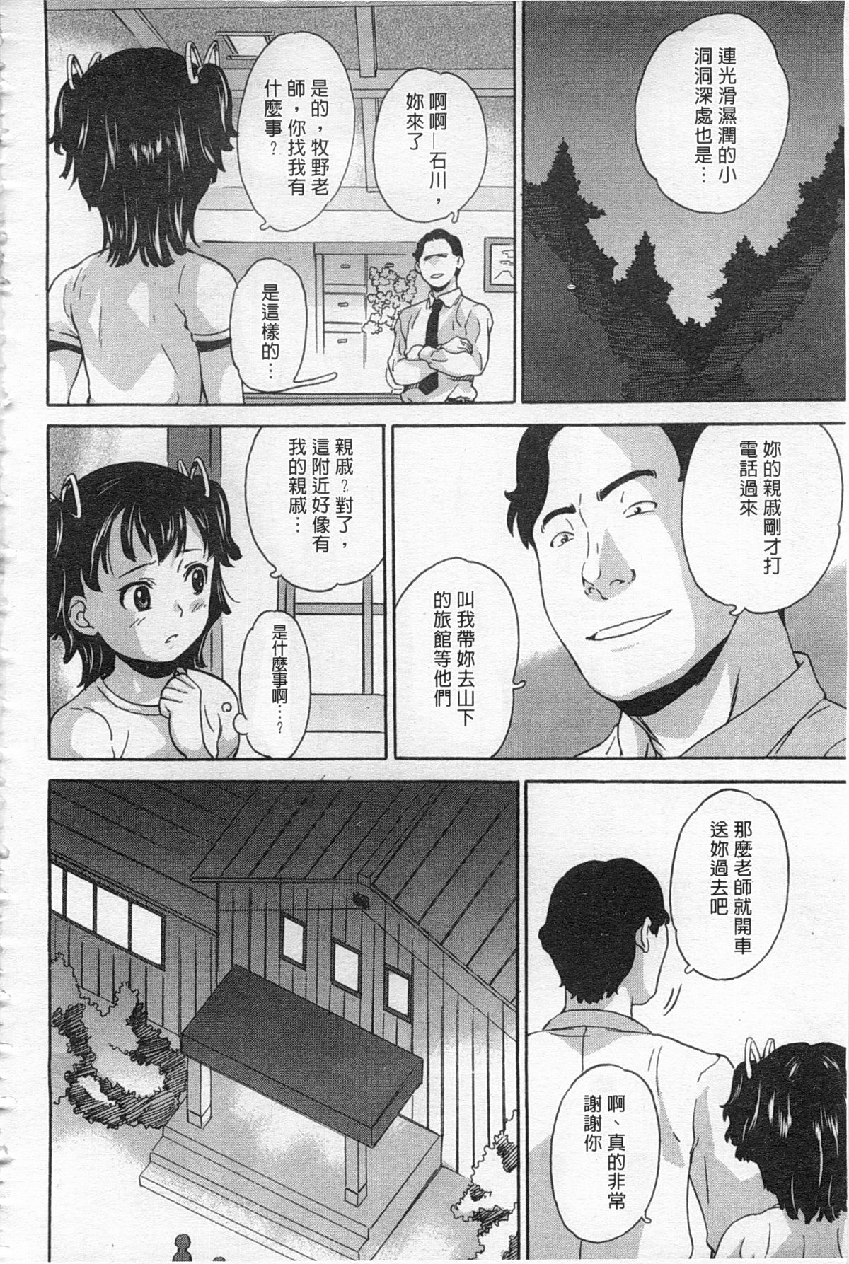 Zetsubou Rinkan Gakkou - Despair open air school page 9 full
