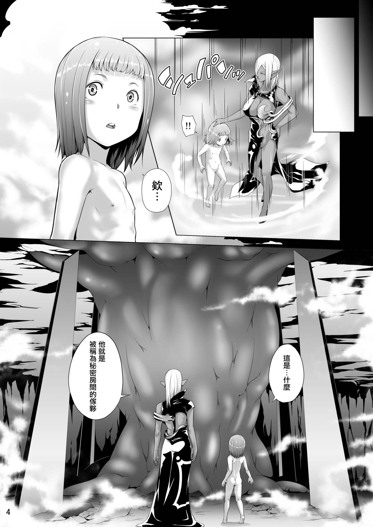 Tentacle Tamer! Episode 5 | 觸手訓練師! Episode 5 page 5 full