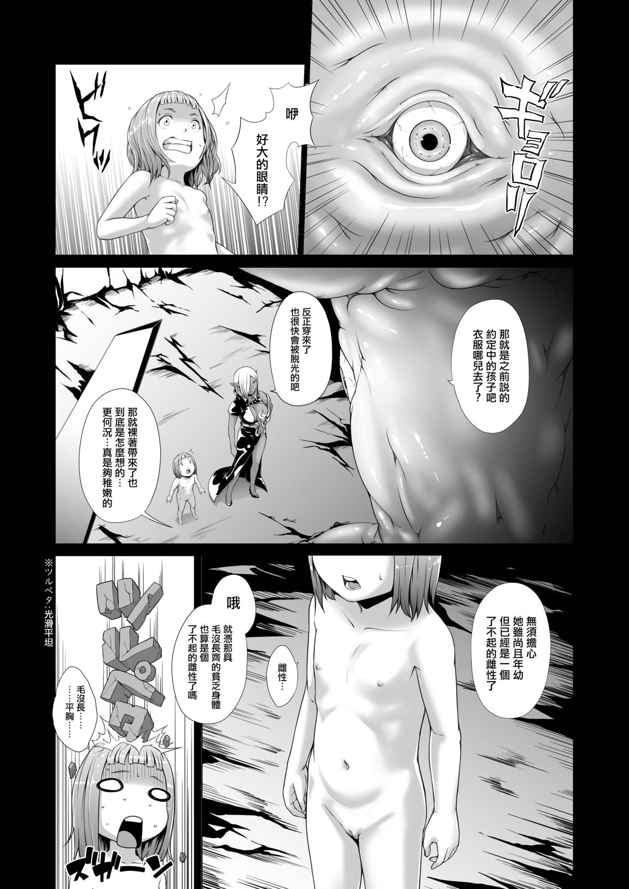 Tentacle Tamer! Episode 5 | 觸手訓練師! Episode 5 page 6 full
