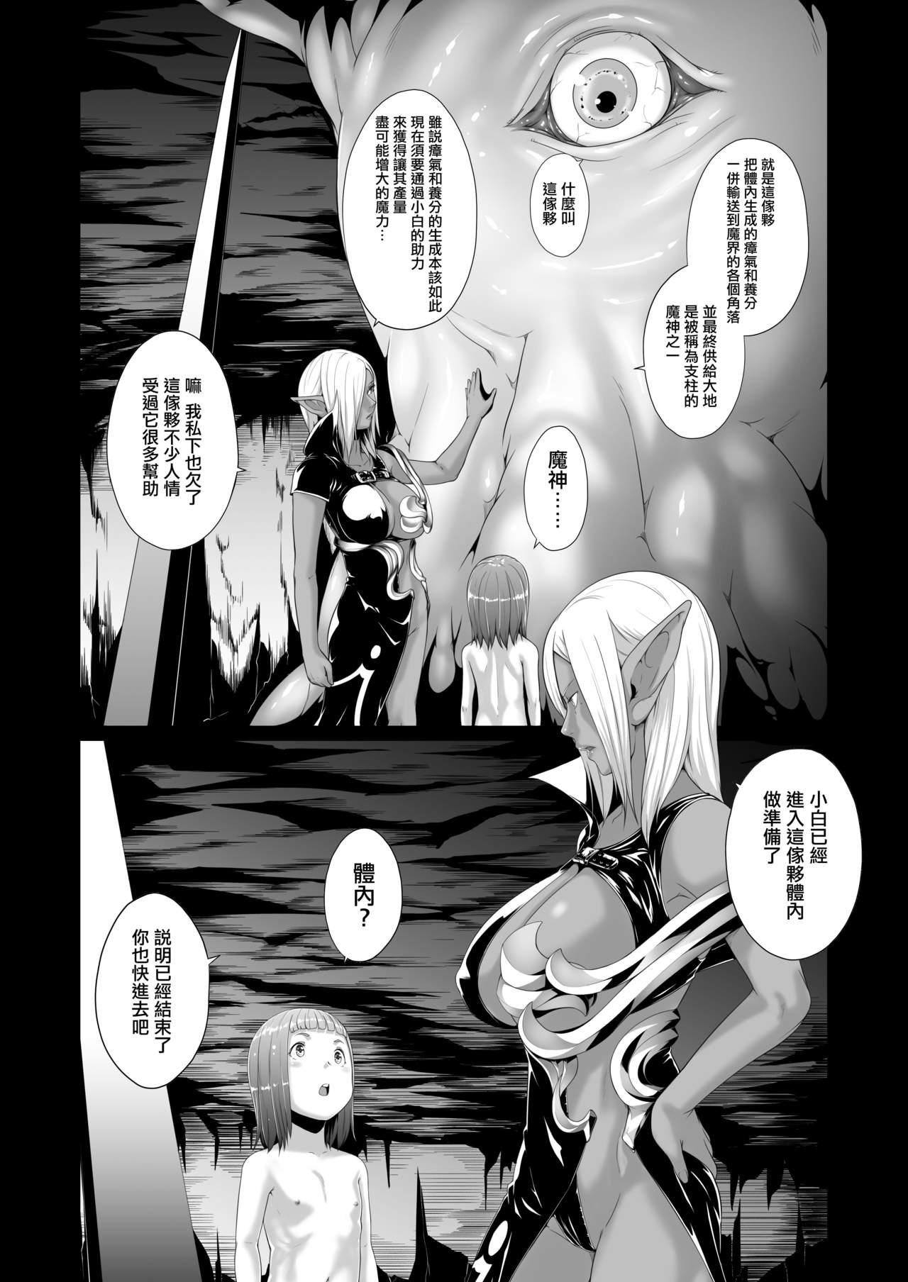 Tentacle Tamer! Episode 5 | 觸手訓練師! Episode 5 page 7 full