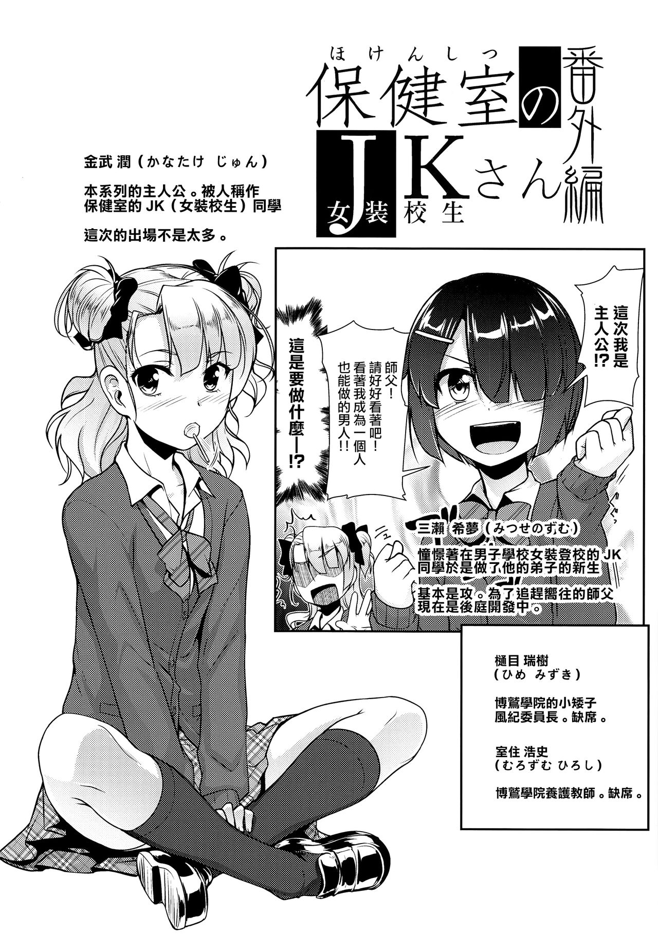 Hokenshitsu no JK-san Bangaihen page 3 full