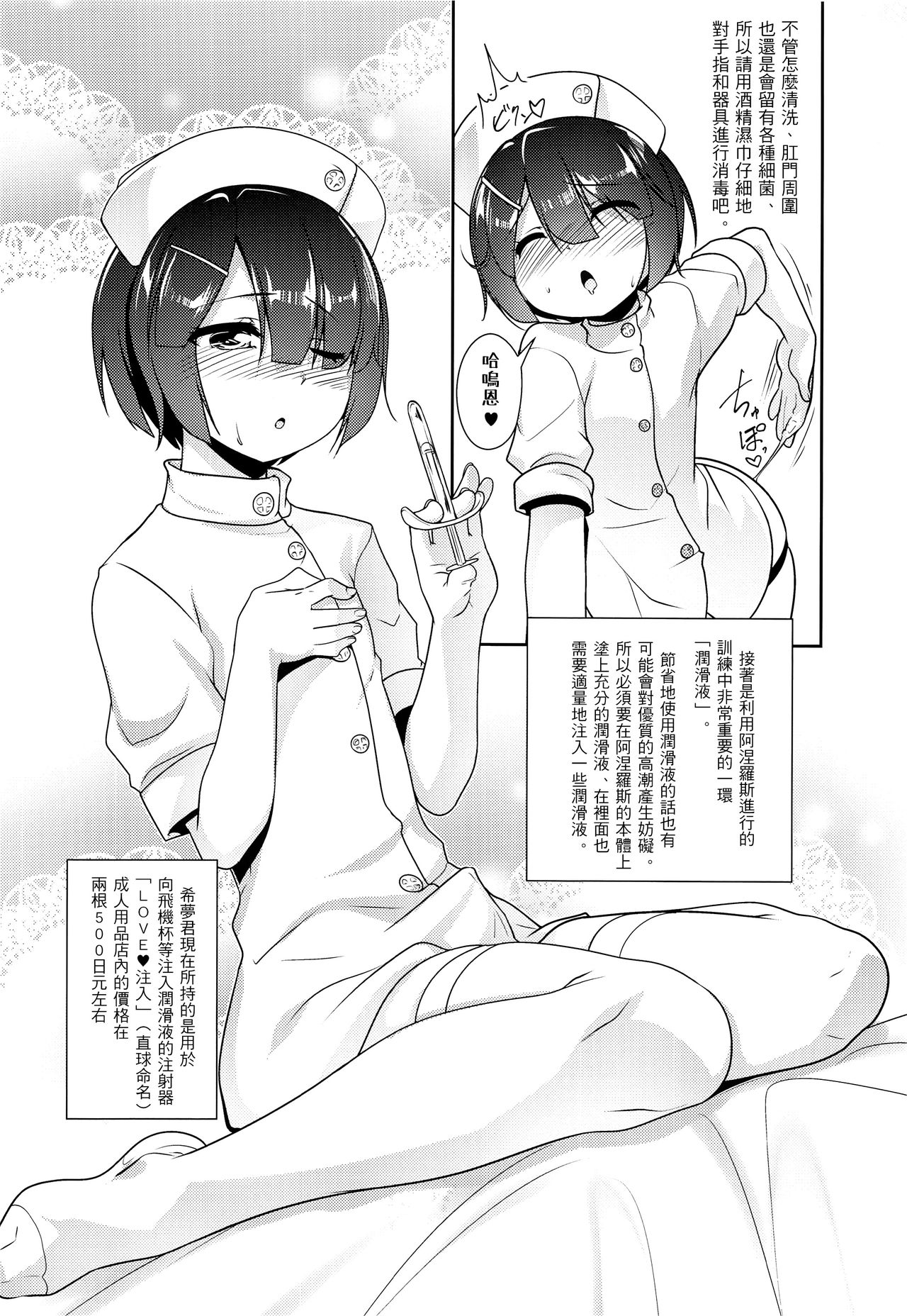 Hokenshitsu no JK-san Bangaihen page 9 full