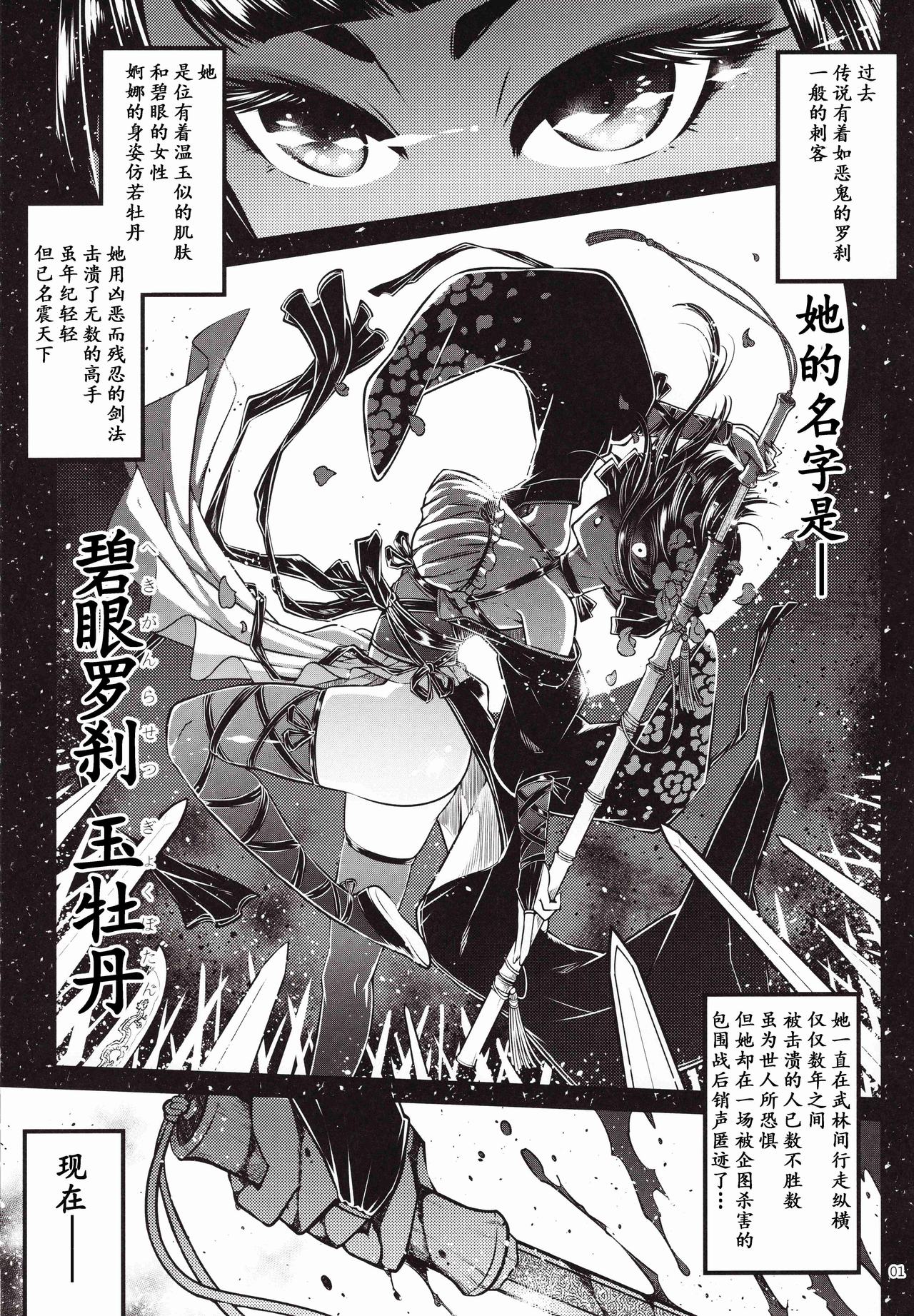 Hyakkasou <<Gejo Botan no Yuuutsu>> page 3 full