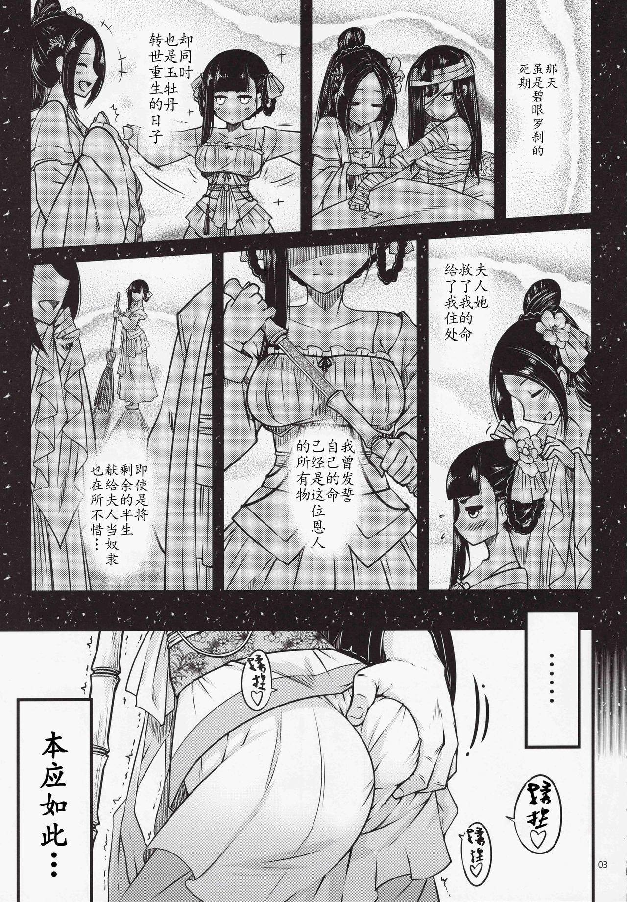 Hyakkasou <<Gejo Botan no Yuuutsu>> page 5 full
